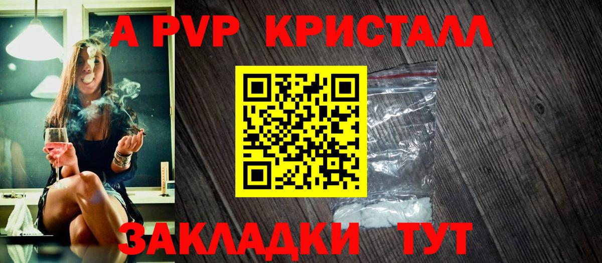 Саранск  Alpha PVP  Вход с VPN  A-PVP кристаллы  Alpha-PVP Соль 