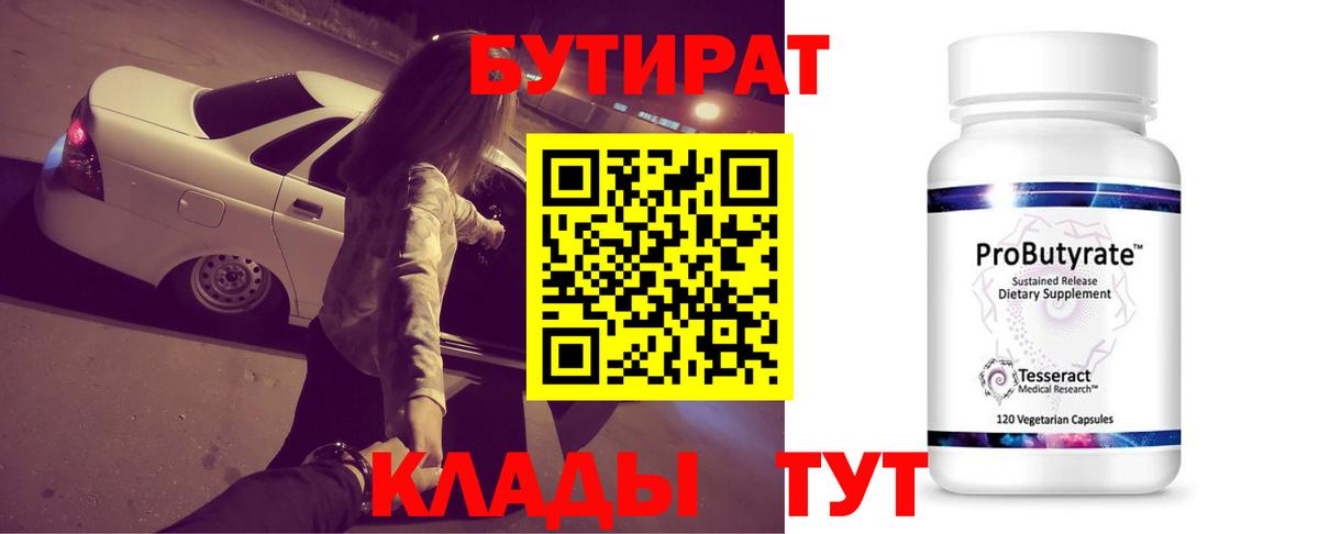 Бутират жидкий экстази  Бутират  Саранск  Вход с VPN 