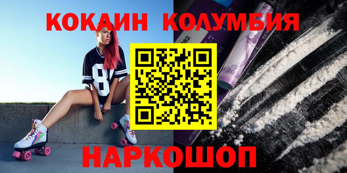 Саранск  КОКАИН Перу  Вход с VPN  Кокаин 99% 
