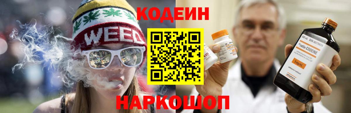 Саранск  Кодеин Purple Drank  Вход с VPN  Кодеиновый сироп Lean Purple Drank 