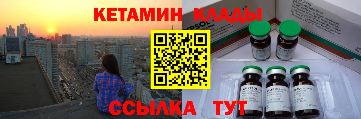 КЕТАМИН ketamine Саранск