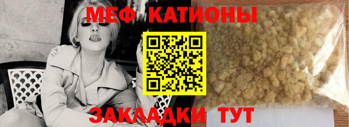 Меф мяу мяу кристаллы Саранск
