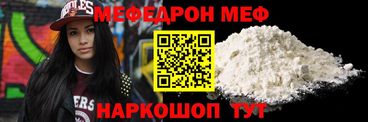 МЯУ-МЯУ  Вход с VPN  МЯУ-МЯУ  Саранск  Мефедрон мяу мяу  МЕФ VHQ 
