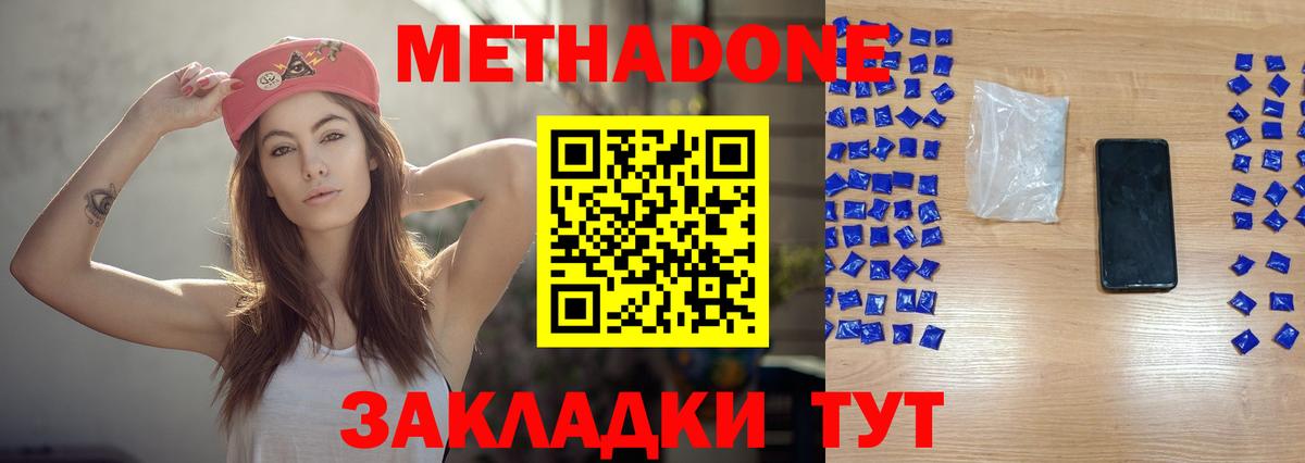 МЕТАДОН VHQ Саранск